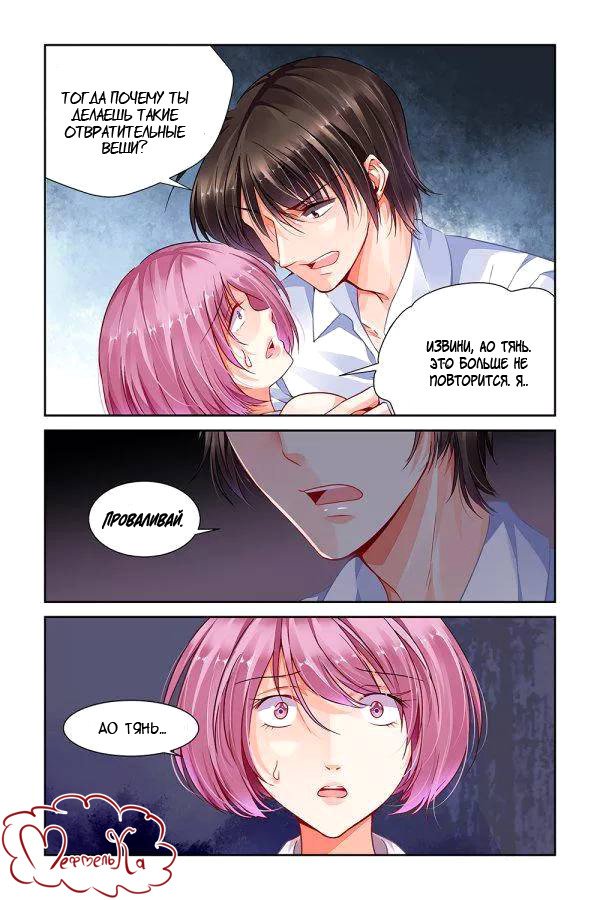 Манга Обжигающая невинная девушка - Глава 97 Страница 4