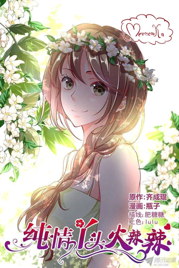 Манга Обжигающая невинная девушка - Глава 97 Страница 2