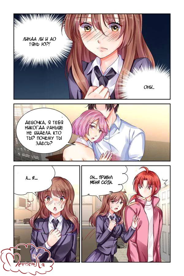 Манга Обжигающая невинная девушка - Глава 96 Страница 6