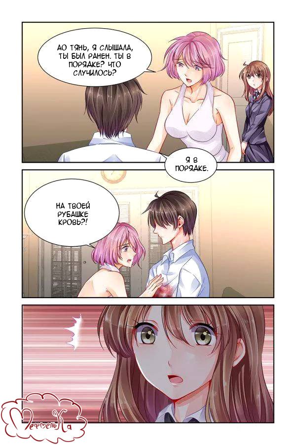 Манга Обжигающая невинная девушка - Глава 96 Страница 5