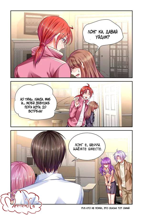 Манга Обжигающая невинная девушка - Глава 96 Страница 8