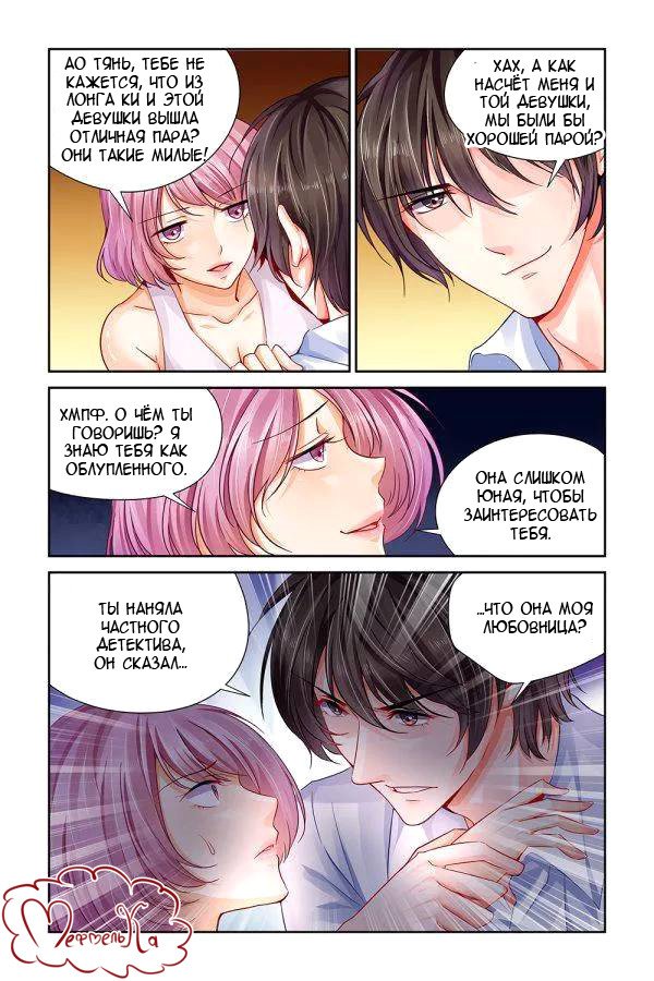 Манга Обжигающая невинная девушка - Глава 96 Страница 9