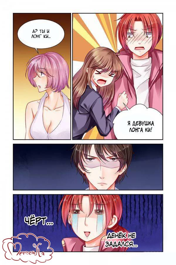 Манга Обжигающая невинная девушка - Глава 96 Страница 7