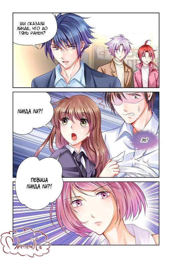 Манга Обжигающая невинная девушка - Глава 96 Страница 3