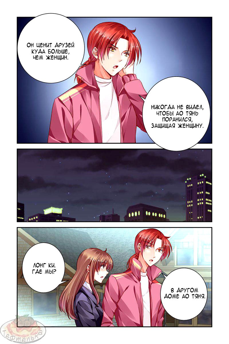 Манга Обжигающая невинная девушка - Глава 95 Страница 6