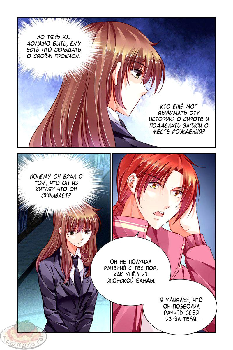 Манга Обжигающая невинная девушка - Глава 95 Страница 4