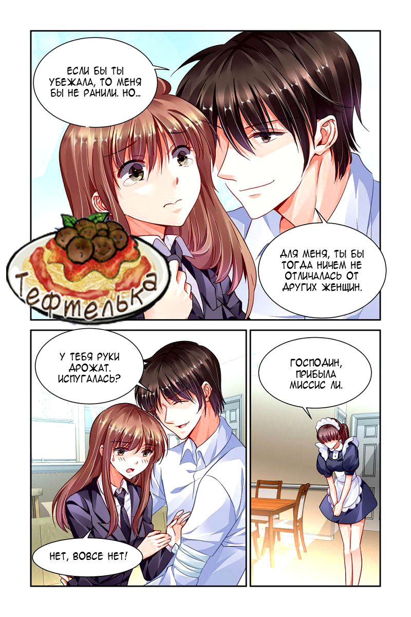 Манга Обжигающая невинная девушка - Глава 95 Страница 9
