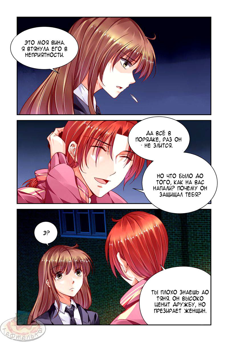 Манга Обжигающая невинная девушка - Глава 95 Страница 5