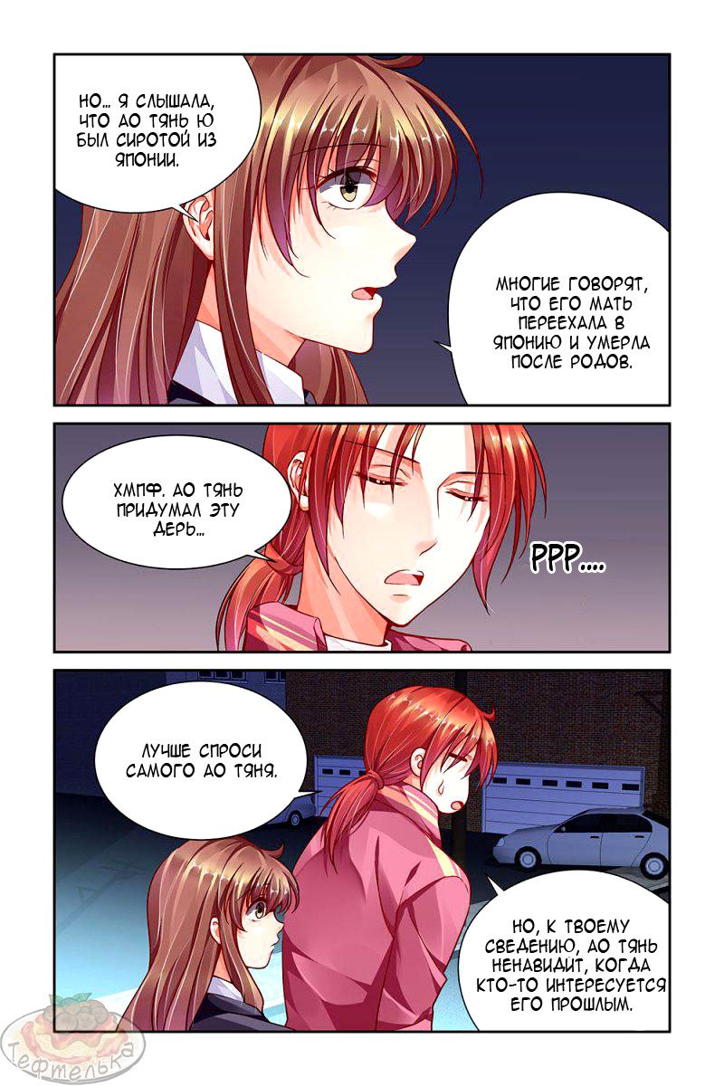 Манга Обжигающая невинная девушка - Глава 95 Страница 3