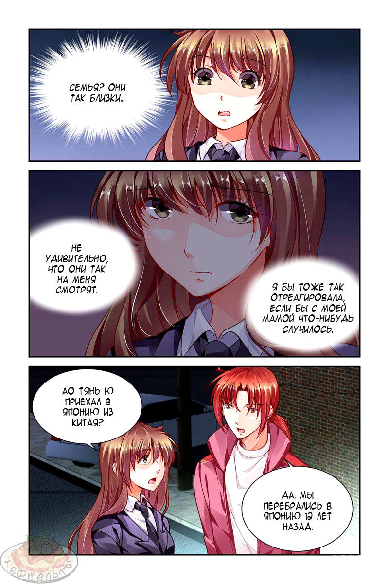 Манга Обжигающая невинная девушка - Глава 95 Страница 2