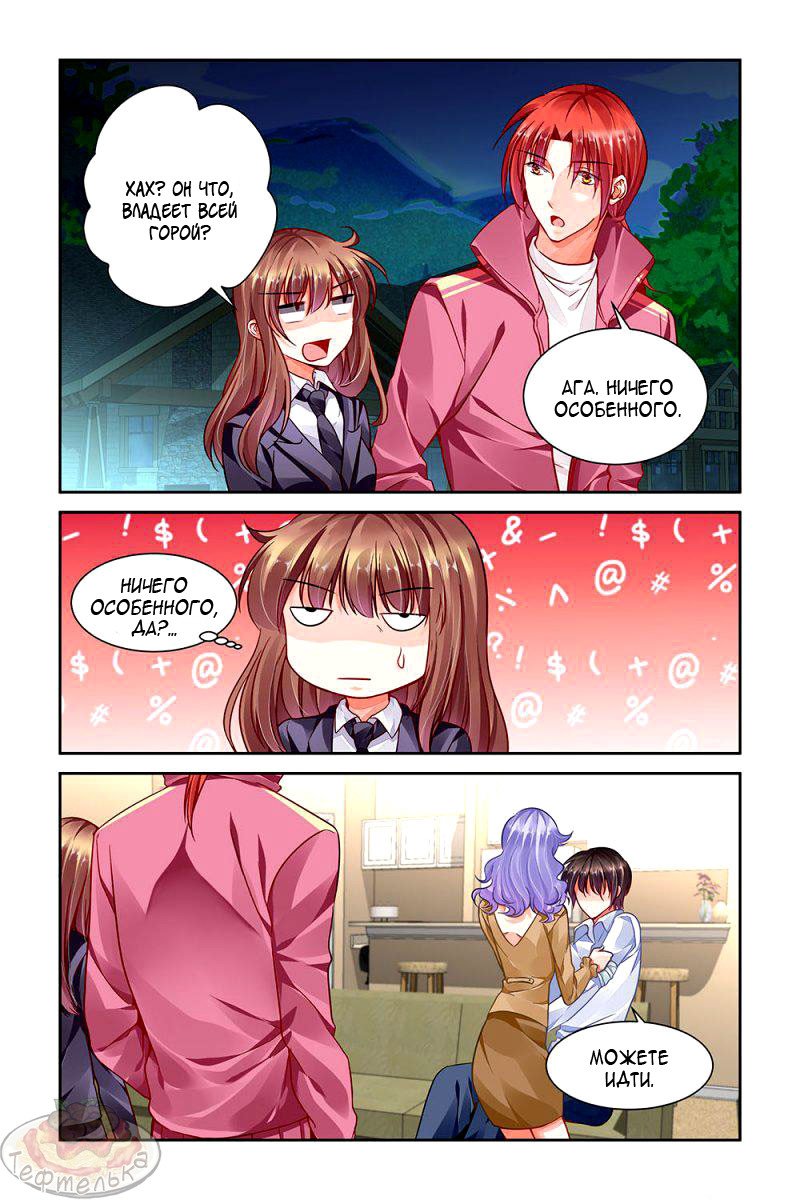 Манга Обжигающая невинная девушка - Глава 95 Страница 7