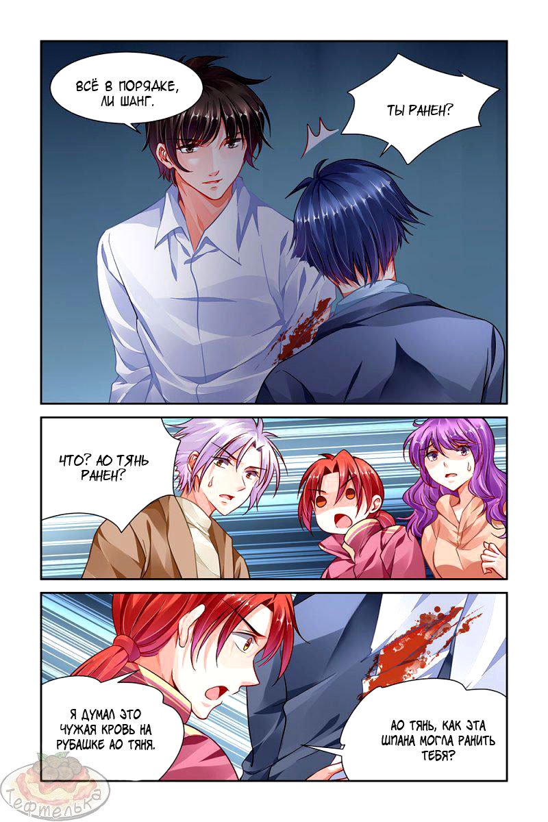 Манга Обжигающая невинная девушка - Глава 94 Страница 5