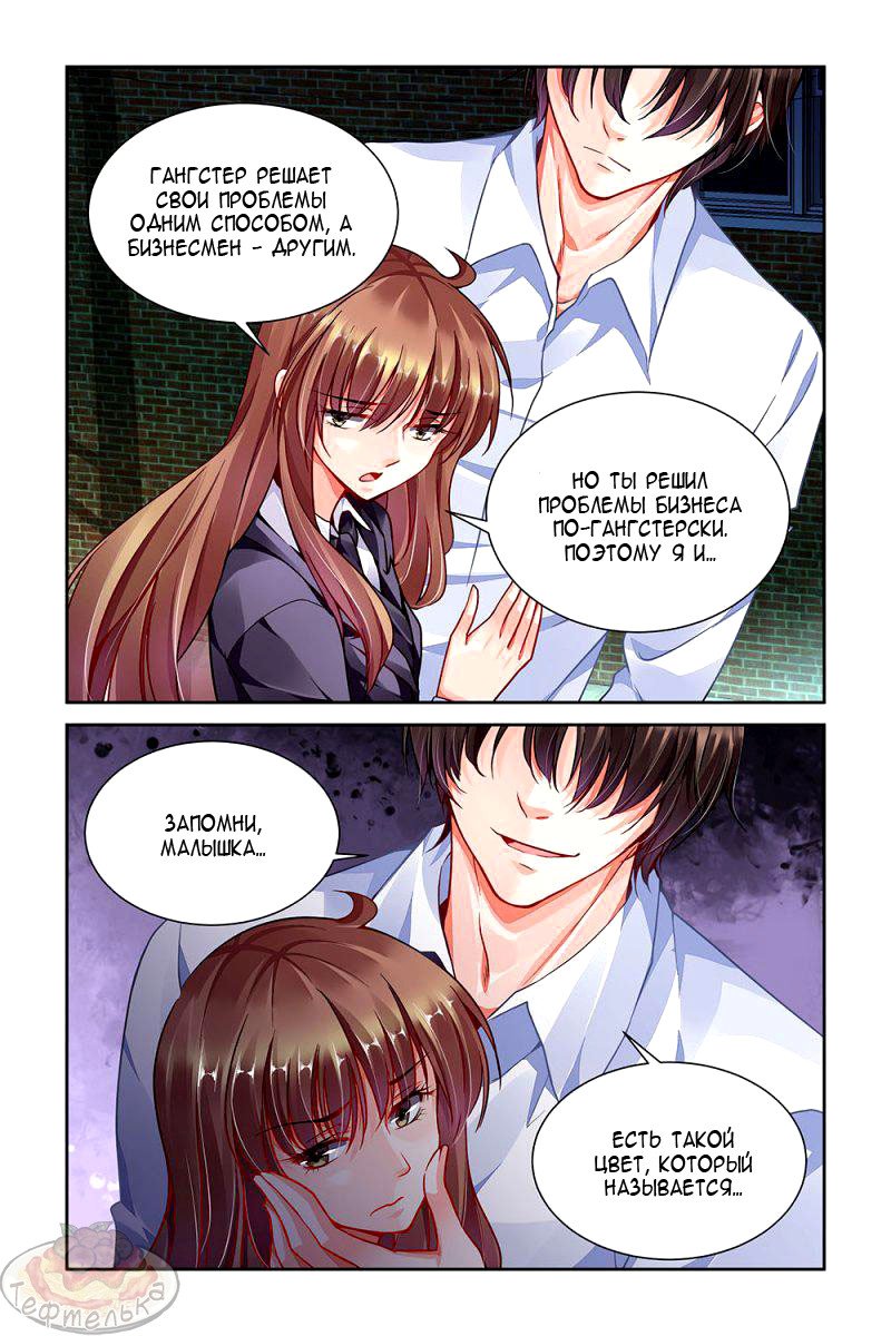 Манга Обжигающая невинная девушка - Глава 94 Страница 2