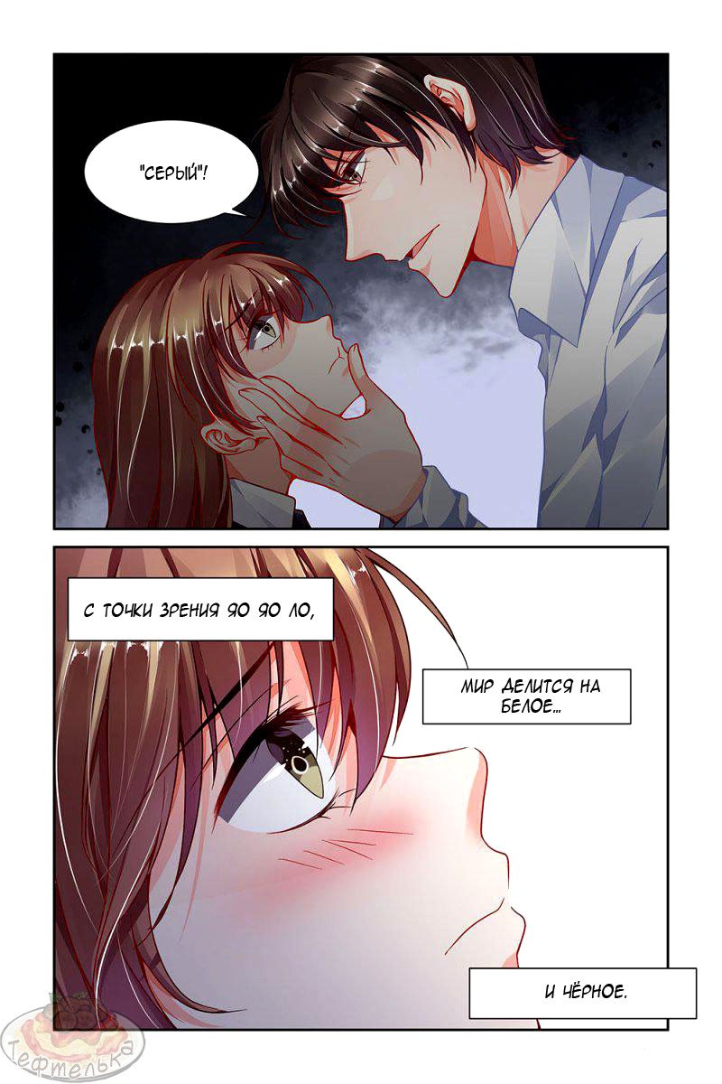 Манга Обжигающая невинная девушка - Глава 94 Страница 3