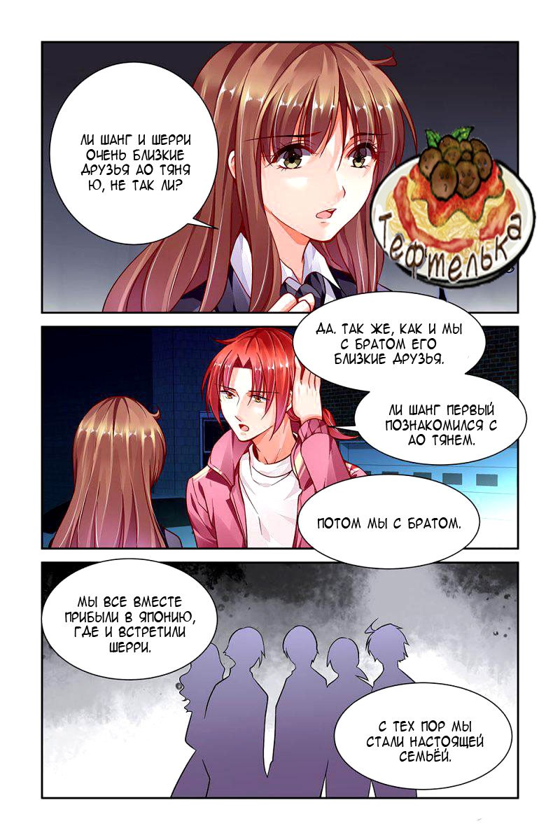 Манга Обжигающая невинная девушка - Глава 94 Страница 9