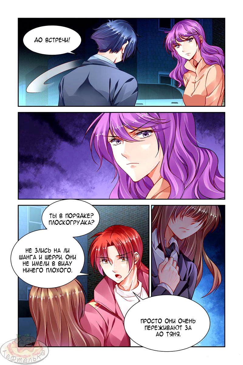 Манга Обжигающая невинная девушка - Глава 94 Страница 8