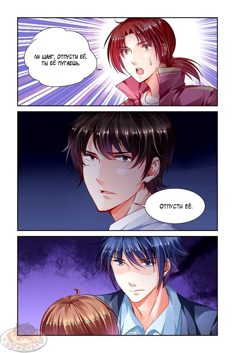 Манга Обжигающая невинная девушка - Глава 94 Страница 7