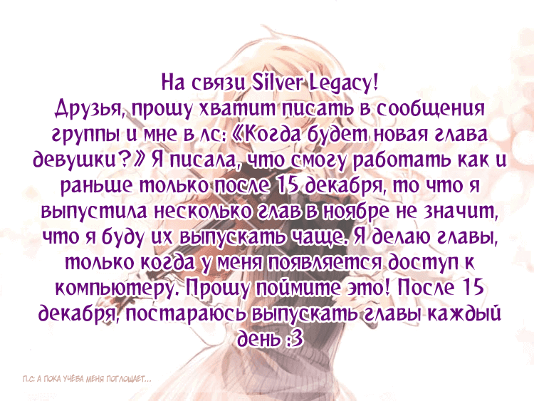 Манга Обжигающая невинная девушка - Глава 94 Страница 10