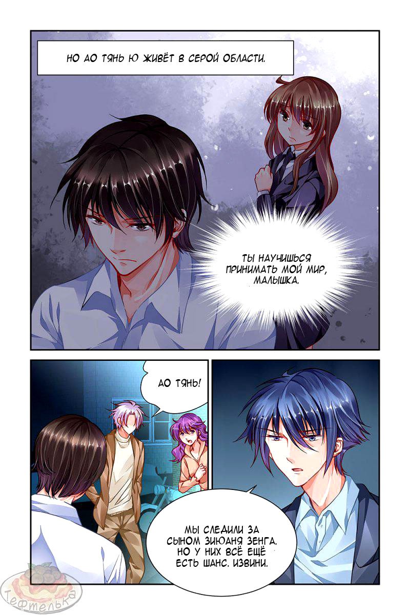 Манга Обжигающая невинная девушка - Глава 94 Страница 4