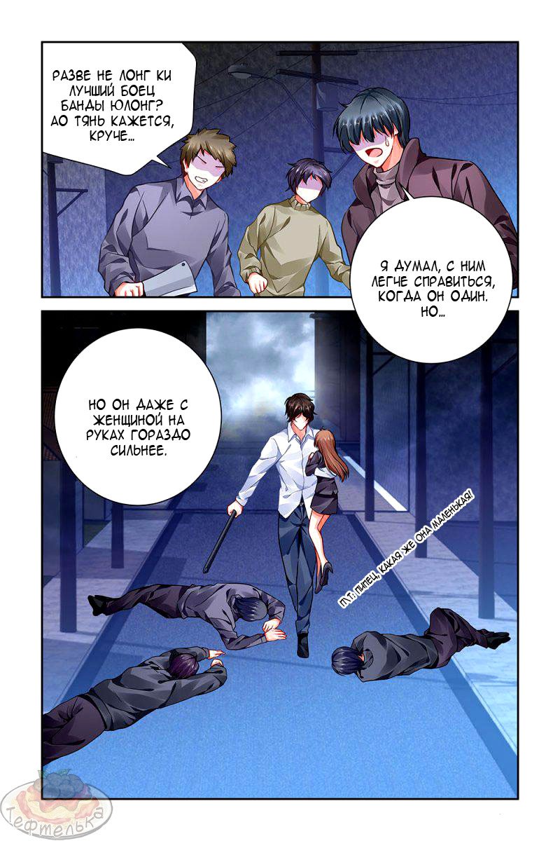 Манга Обжигающая невинная девушка - Глава 93 Страница 3