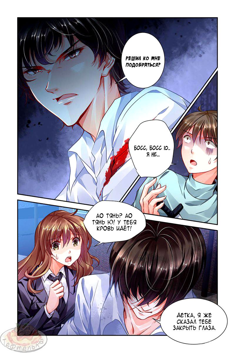 Манга Обжигающая невинная девушка - Глава 93 Страница 6