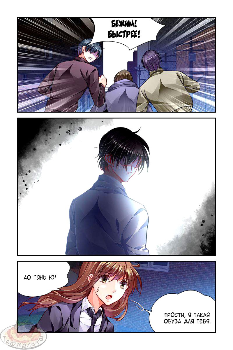 Манга Обжигающая невинная девушка - Глава 93 Страница 8