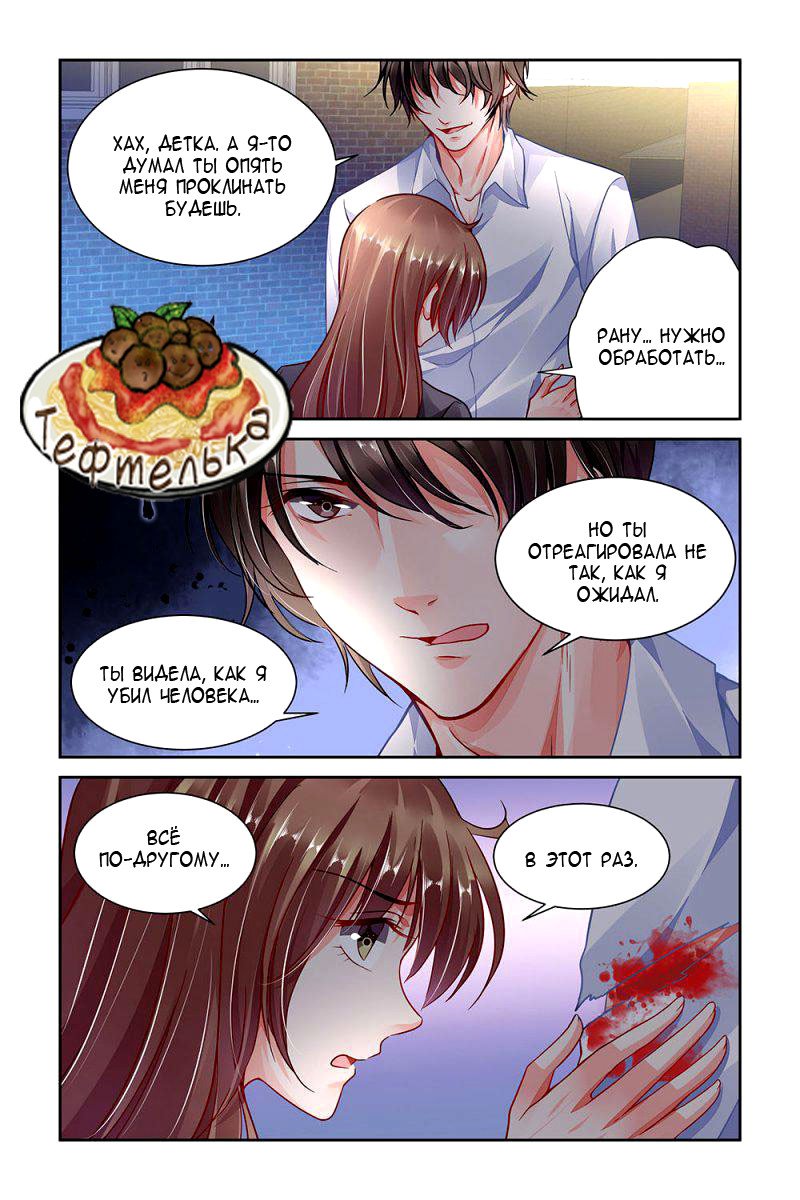 Манга Обжигающая невинная девушка - Глава 93 Страница 9