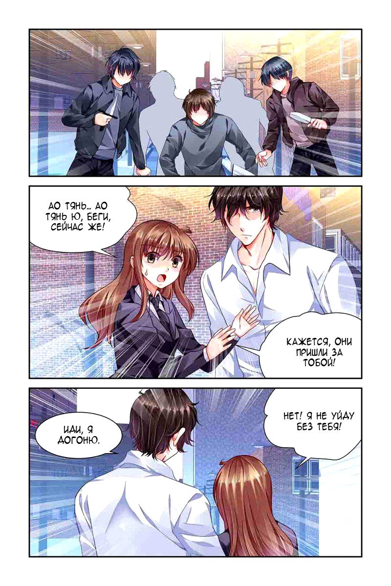 Манга Обжигающая невинная девушка - Глава 92 Страница 7