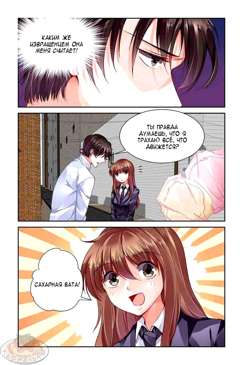 Манга Обжигающая невинная девушка - Глава 92 Страница 3