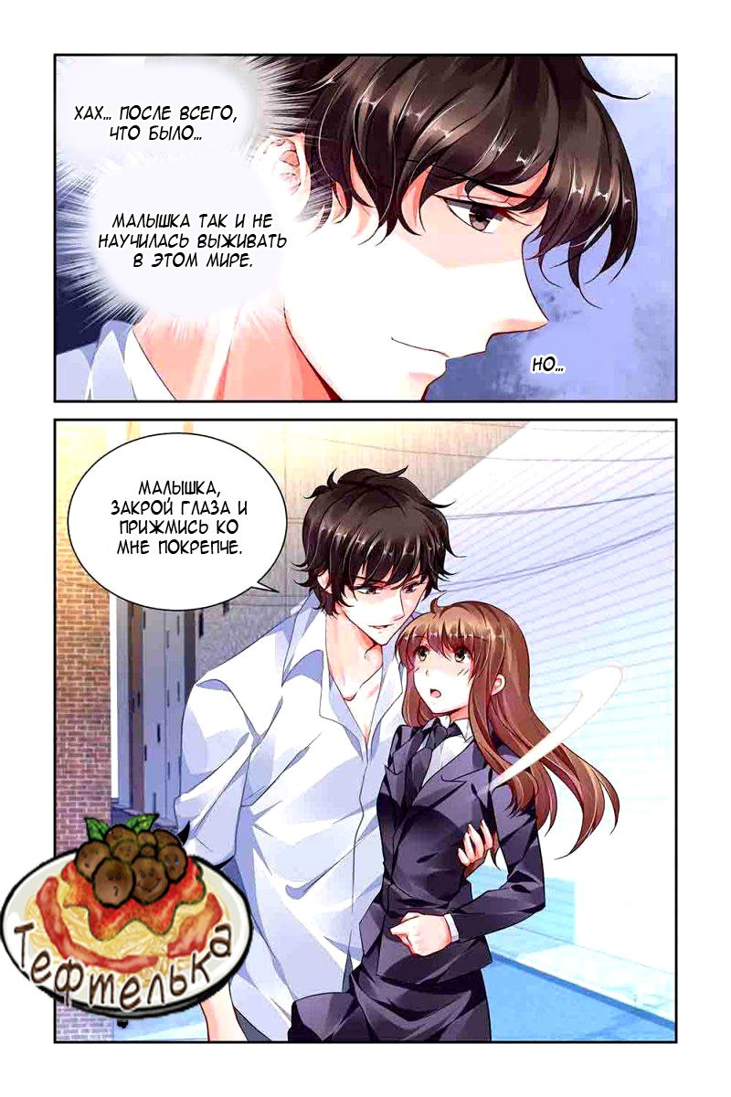 Манга Обжигающая невинная девушка - Глава 92 Страница 8