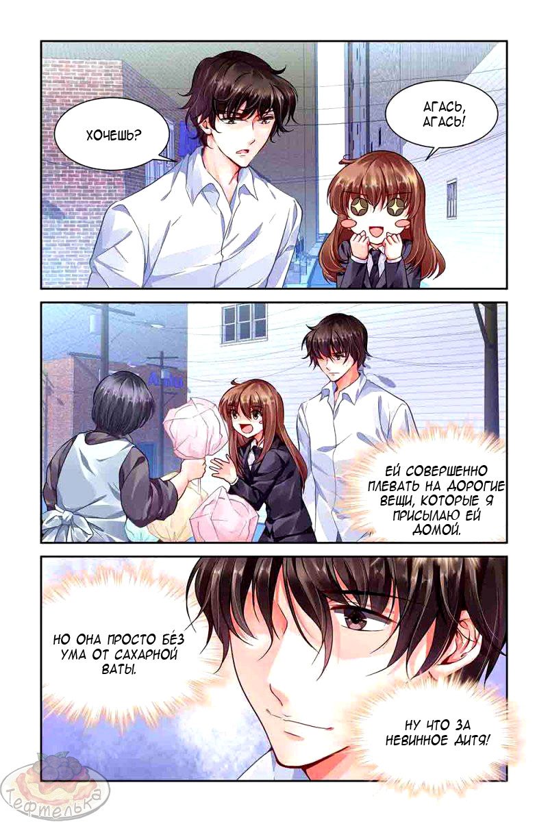 Манга Обжигающая невинная девушка - Глава 92 Страница 4