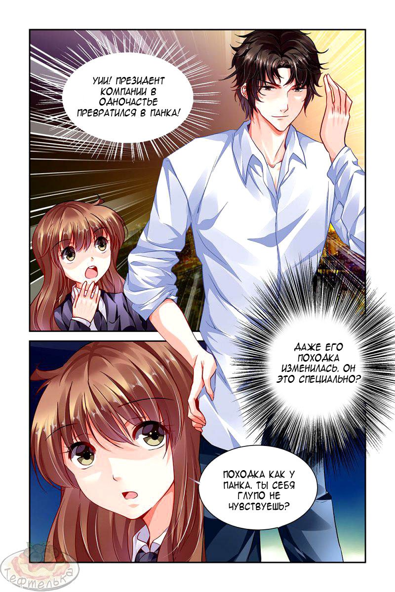 Манга Обжигающая невинная девушка - Глава 91 Страница 4