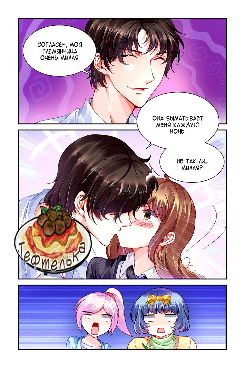 Манга Обжигающая невинная девушка - Глава 91 Страница 9