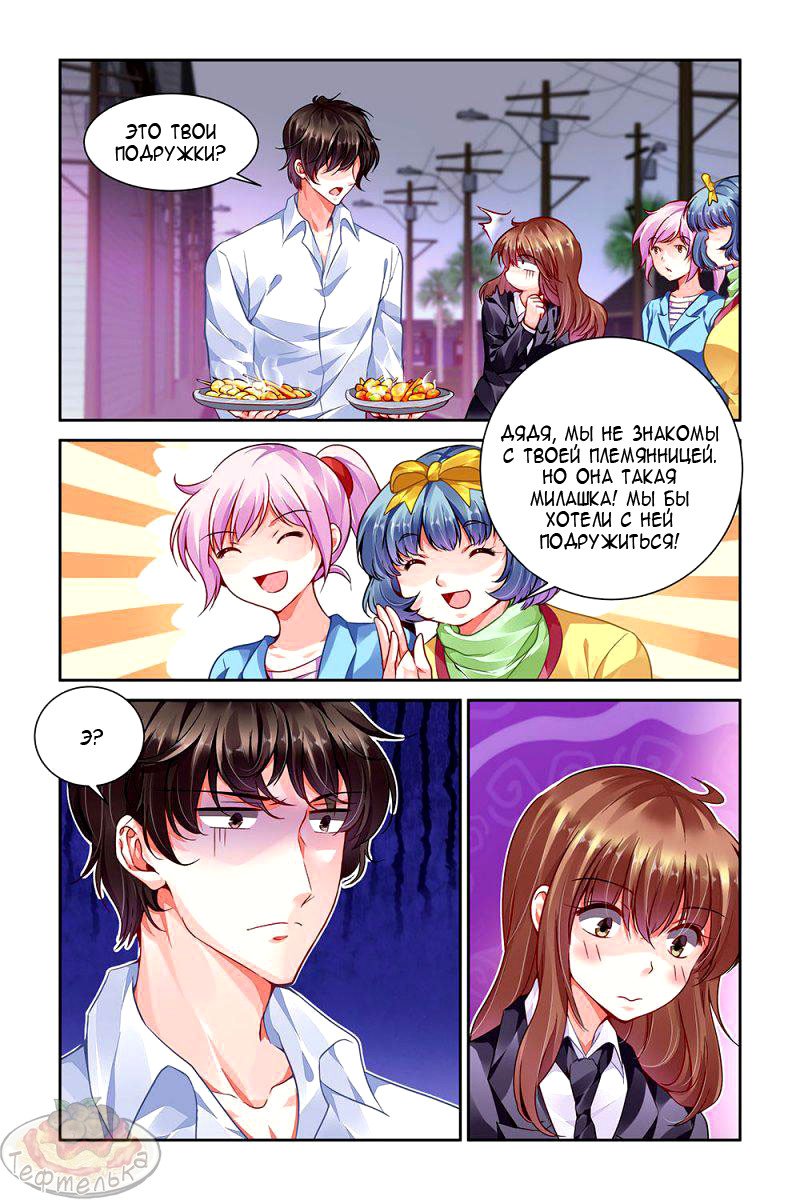 Манга Обжигающая невинная девушка - Глава 91 Страница 8