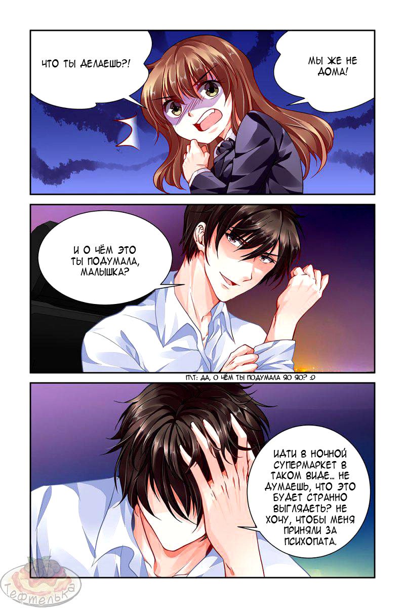 Манга Обжигающая невинная девушка - Глава 91 Страница 3