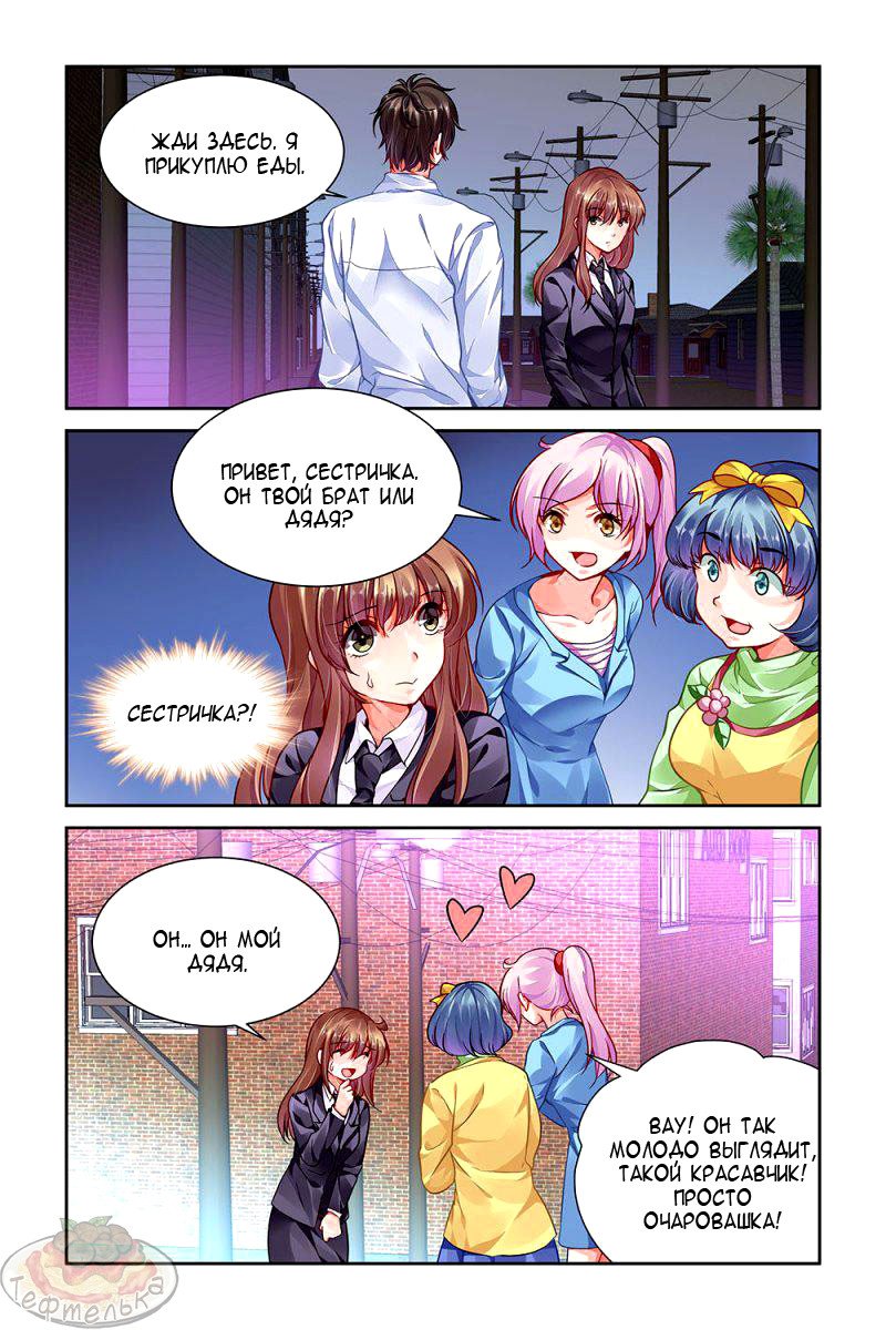 Манга Обжигающая невинная девушка - Глава 91 Страница 7