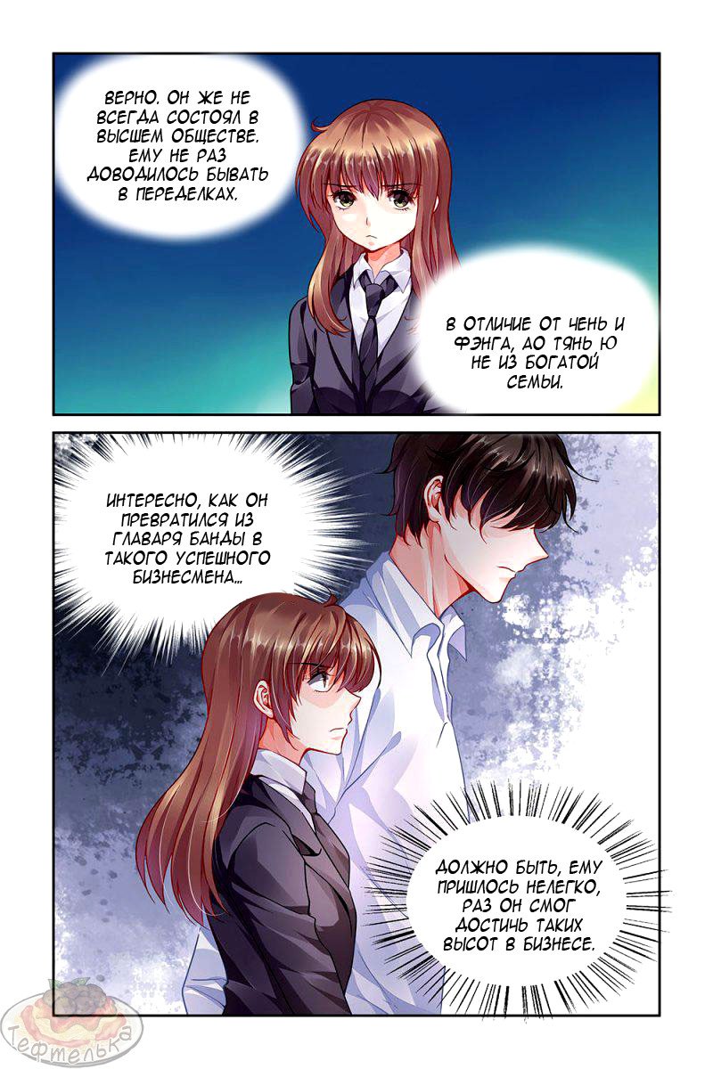 Манга Обжигающая невинная девушка - Глава 91 Страница 6