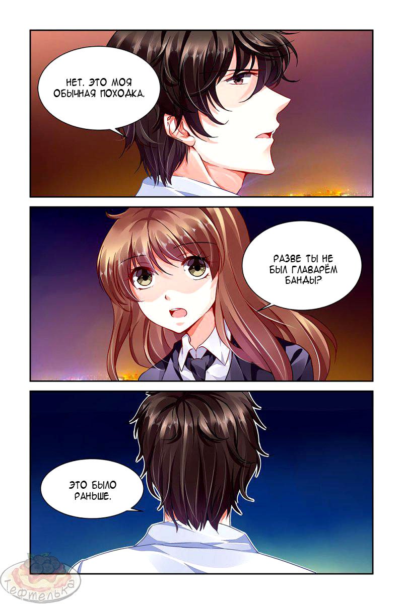 Манга Обжигающая невинная девушка - Глава 91 Страница 5