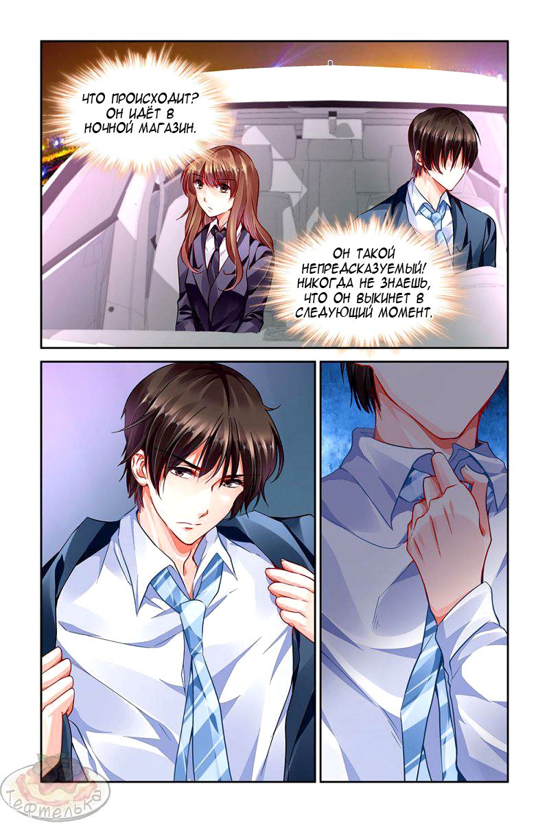 Манга Обжигающая невинная девушка - Глава 91 Страница 2