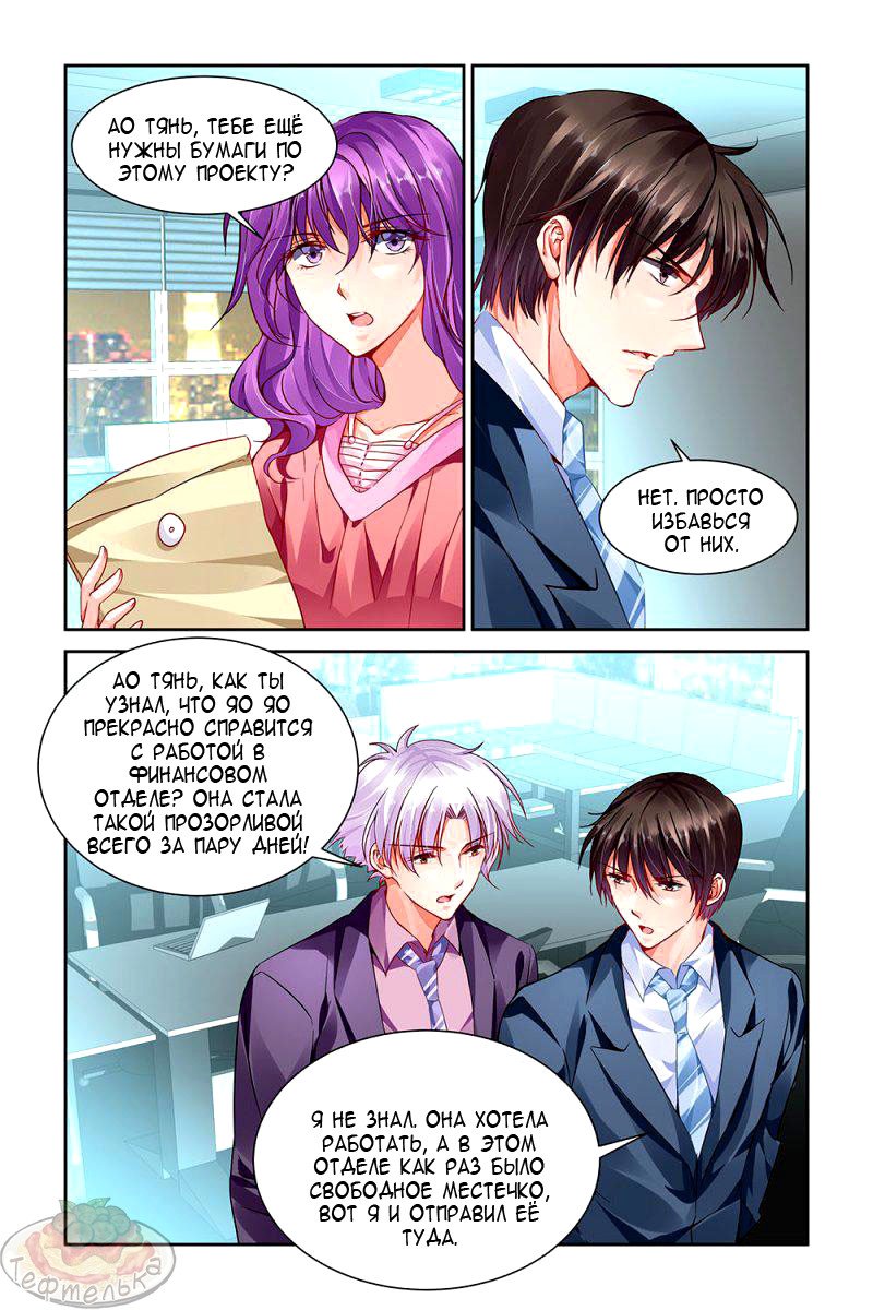 Манга Обжигающая невинная девушка - Глава 90 Страница 4