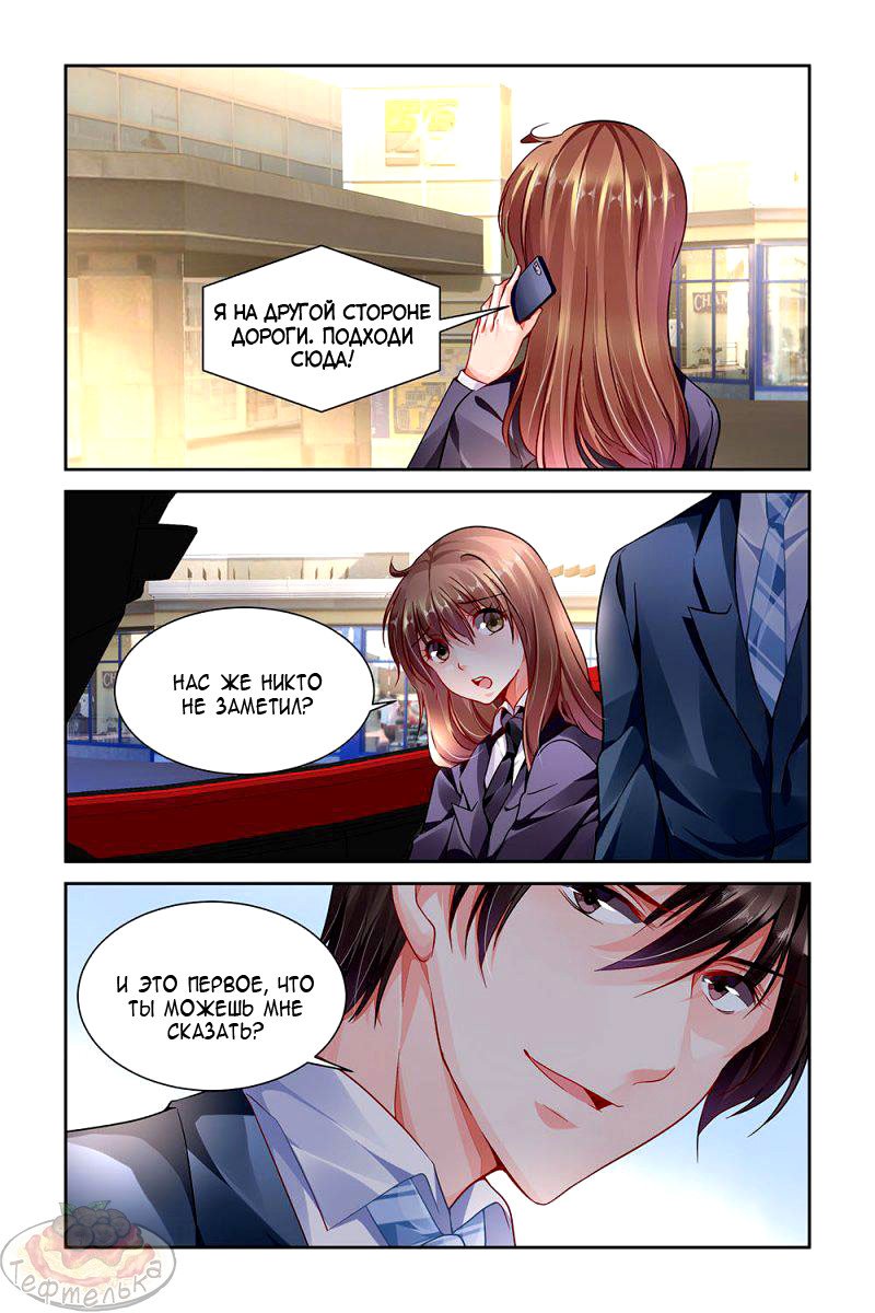 Манга Обжигающая невинная девушка - Глава 90 Страница 7