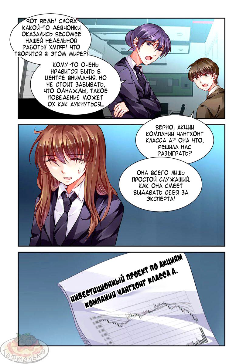 Манга Обжигающая невинная девушка - Глава 90 Страница 3