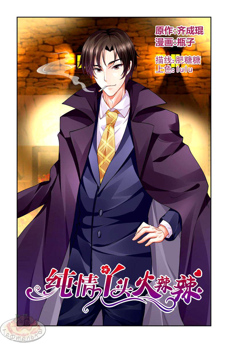 Манга Обжигающая невинная девушка - Глава 90 Страница 2