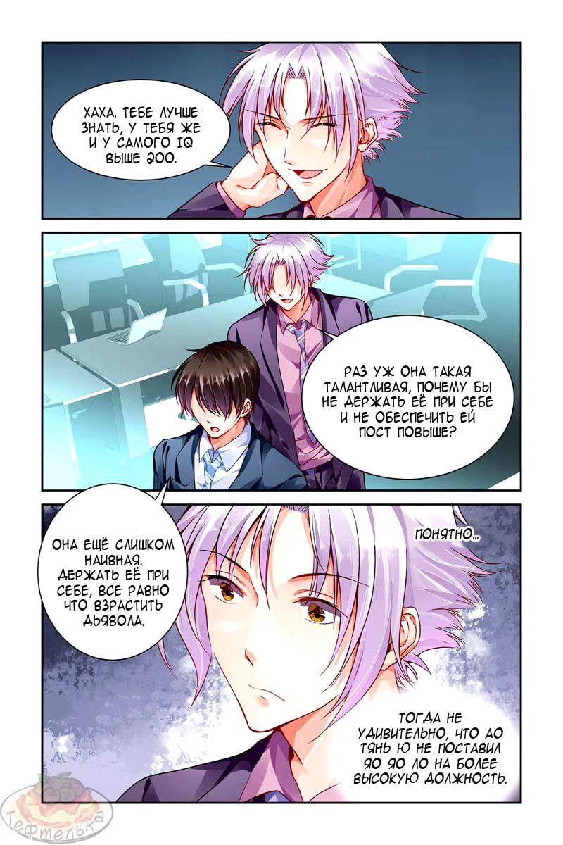 Манга Обжигающая невинная девушка - Глава 90 Страница 6