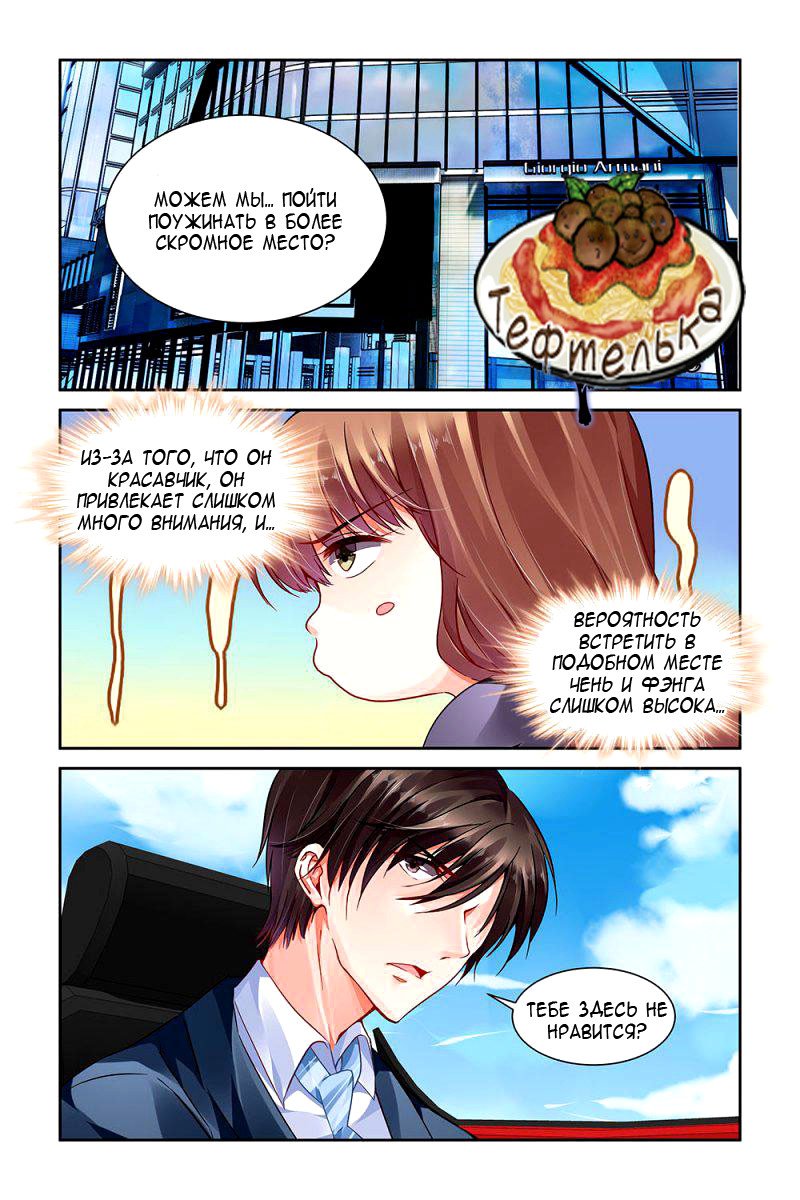 Манга Обжигающая невинная девушка - Глава 90 Страница 9