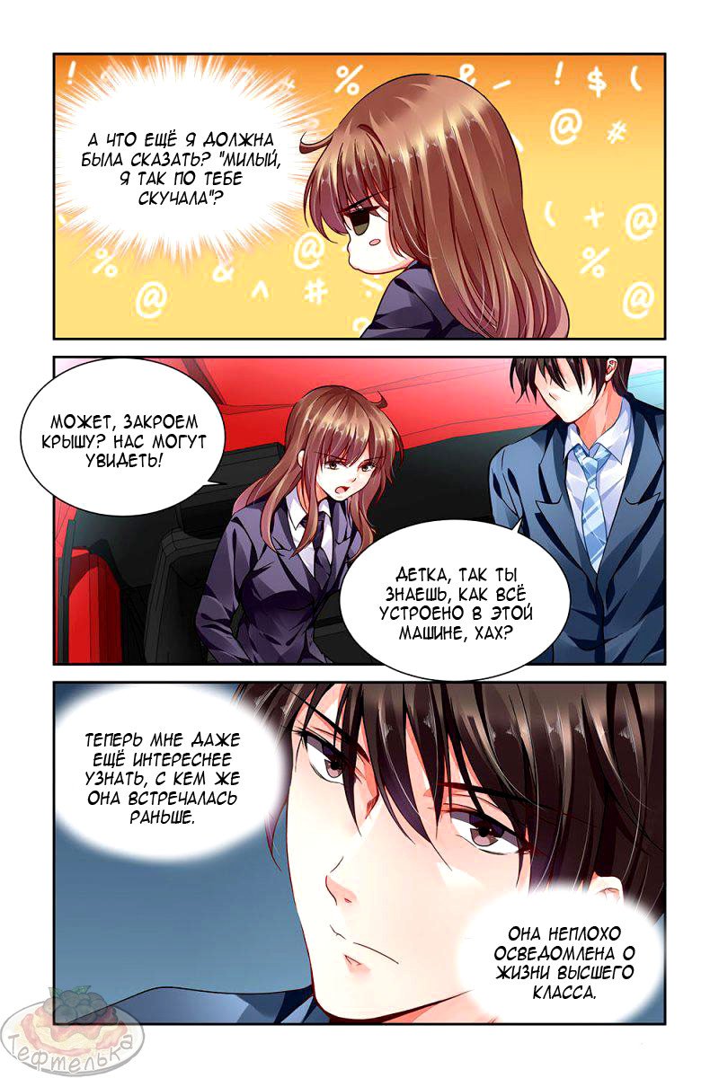 Манга Обжигающая невинная девушка - Глава 90 Страница 8