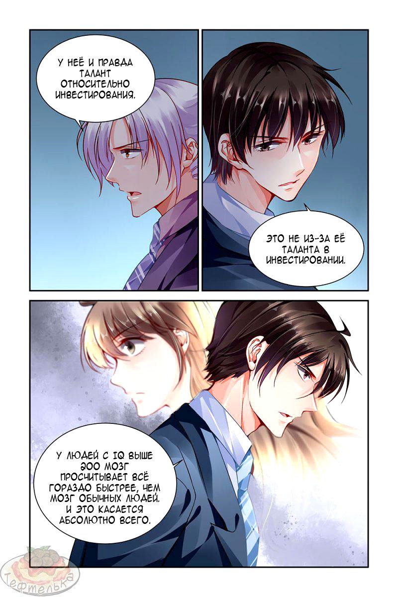 Манга Обжигающая невинная девушка - Глава 90 Страница 5