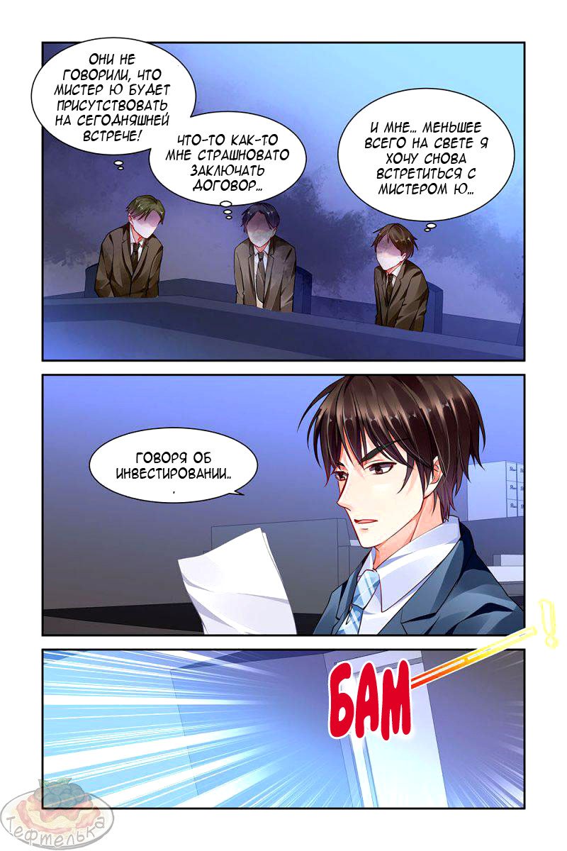 Манга Обжигающая невинная девушка - Глава 89 Страница 3