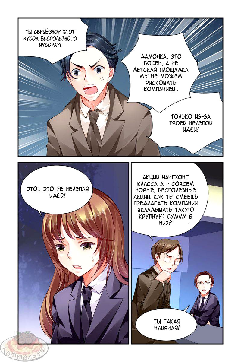 Манга Обжигающая невинная девушка - Глава 89 Страница 8