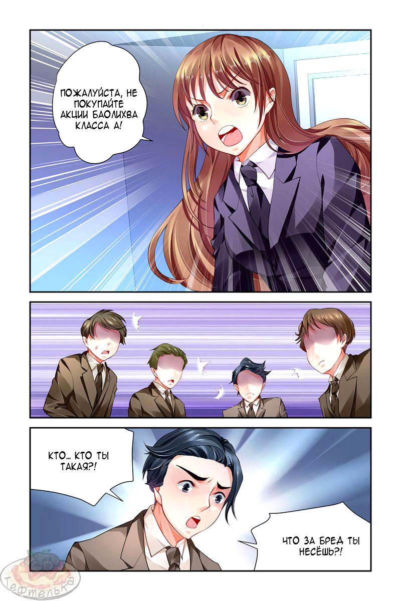 Манга Обжигающая невинная девушка - Глава 89 Страница 4